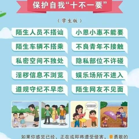 快乐童蒙幼儿园“利剑护蕾·雷霆行动”致家长的一封信