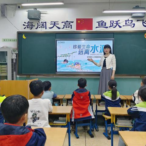 洛阳伊河学校低年级主题班会——《珍爱生命 预防溺水》