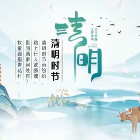 “清明祭英烈，传承中国情”――锦山第三中学同上一节思政课清明节扫墓活动