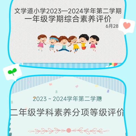 音符跃动   快乐游考——文学道小学音乐期末素养评价