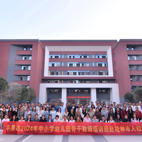 深耕引领铸名师 自我修炼促成长—2024年平果市中小学幼儿园骨干教师培训Day2