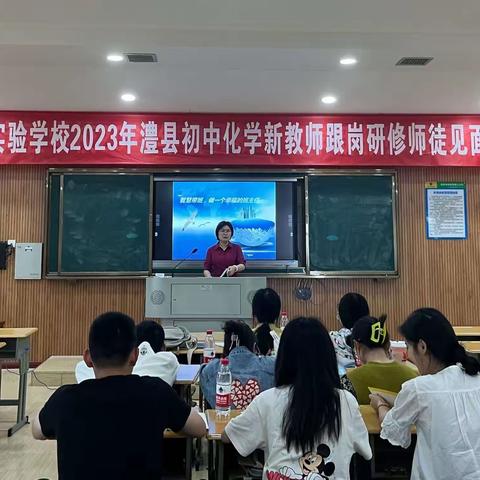 名师引领定方向，研讨实操促提升——九澧实验中学初中化学组跟岗研修活动