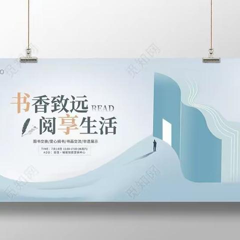 书香浸润心田 阅读伴我成长——南乐县第一实验小学四（1）班读书活动展示