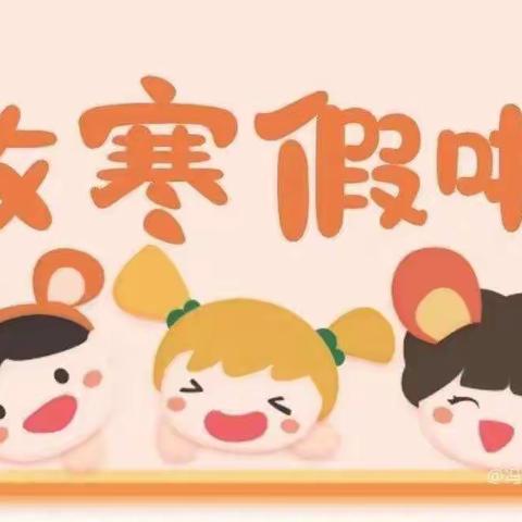 ✨奎屯市实验幼儿园🎉寒假致家长一封信💖