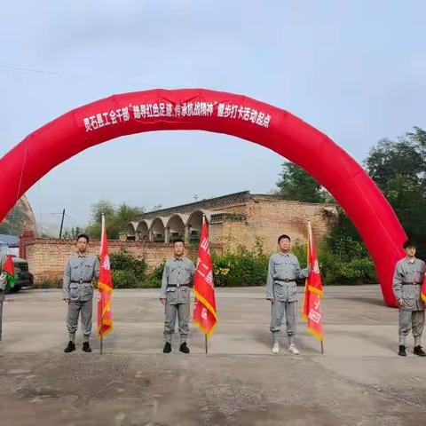 梁家墕乡举办“踏寻红色足迹·传承抗战精神”健步走打卡活动