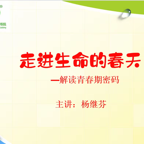 筑梦心灵 助力中考—北城中学初三考前团体心理辅导暨青春期课堂