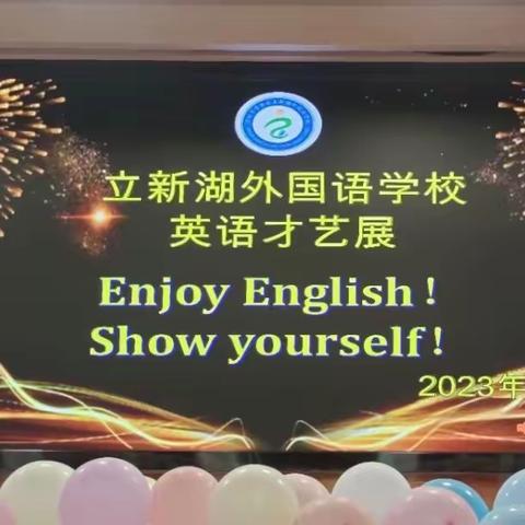 Enjoy English，Show yourself立外A部英语汇报展演