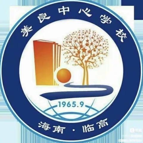 喜迎元旦 欢庆佳节 美良中心展欢颜——美良中心学校举办“迎元旦”教职工趣味活动