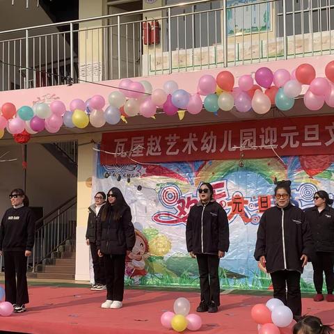 未来星幼儿园“庆元旦，迎新年”文艺汇演活动