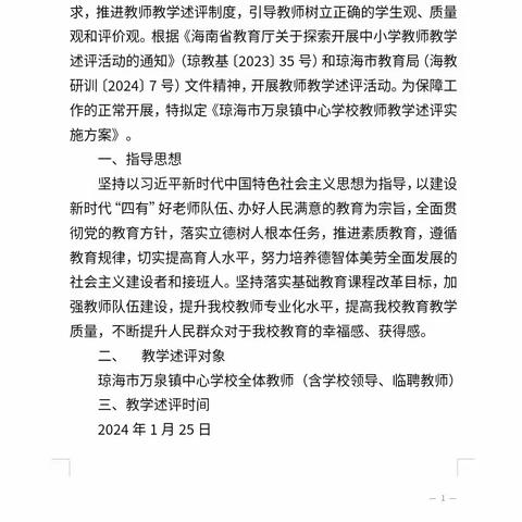 教学述评促成长 笃行不怠向未来——2023年秋季学期儋州市西流学校教师述评报告