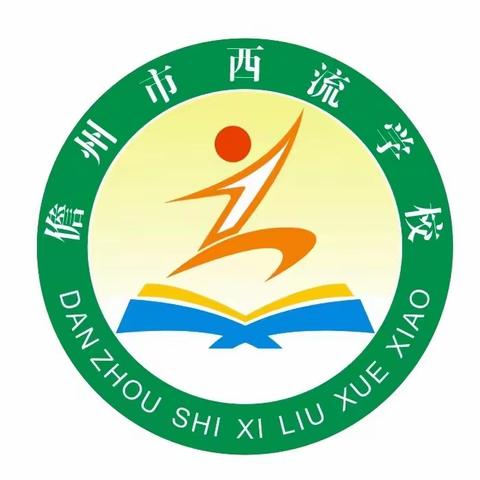 奋战百日圆梦想·超越自我铸辉煌——儋州市西流学校2024届中小考百日誓师