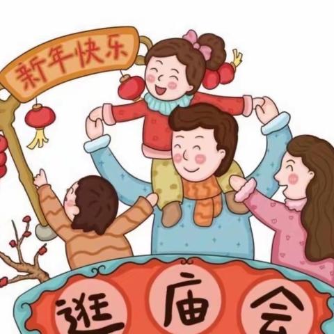 喜迎龙年    “庙”不可言