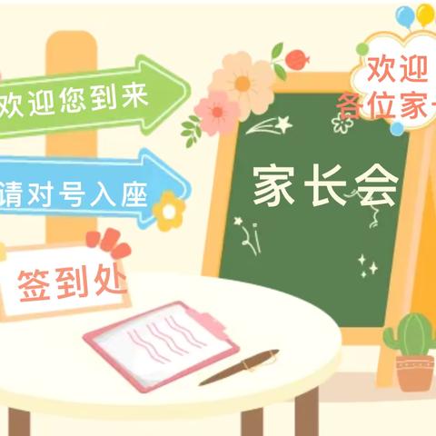 “家校交流凝共识 教育合作启新程”—汤原县第三小学2025年家长会