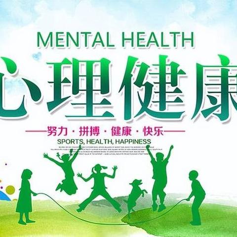 "心沐阳光，共赴心灵之约"——汤原县第三小学心理健康月活动纪实