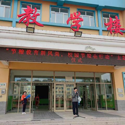 节粮教育新风尚，校园节粮在行动——汤原县第三小学爱粮节粮活动