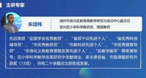 济南未来卓越教师成长共同体小学数学团队专题研讨之二：项目化学习