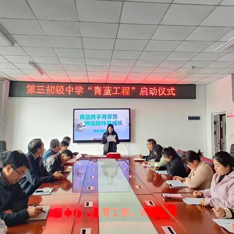 青蓝携手育芬芳 师徒结伴共成长 ——洛南县第三初级中学”青蓝工程”师徒结对暖心纪实