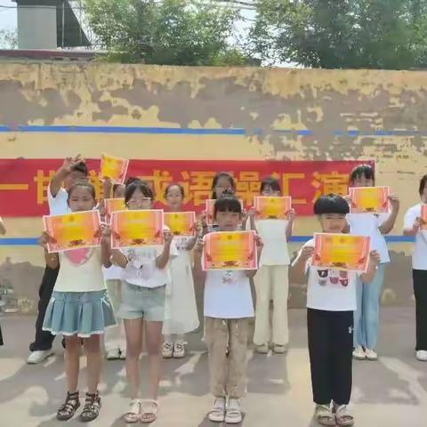 习文镇中心校窑头小学邯郸成语操比赛活动纪实