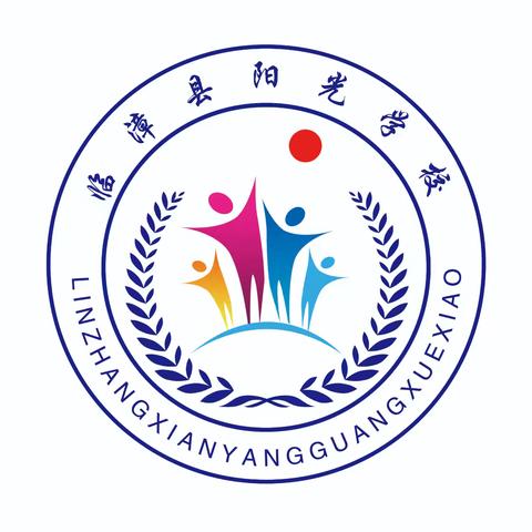 临漳县阳光学校第三周简报