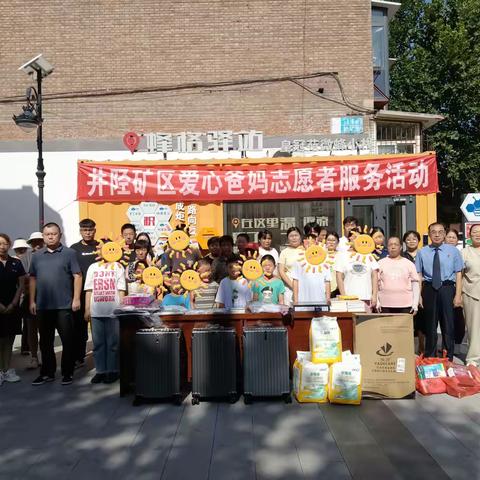 【双争进行时】 守护星光 共筑童梦 ——井陉矿区开展爱心爸妈集中关爱 困境儿童“微心愿”圆梦活动