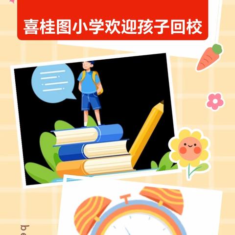 龙腾虎跃共奋进 勇毅笃行启新程——石拐区喜桂图小学2024年春季开学典礼