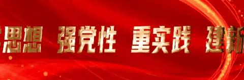 石拐区喜桂图小学组织观看 “感党恩 听党话 跟党走”包头市2024年中小学、幼儿园新学期云端主题思政课纪实