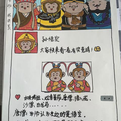 假如名著也有朋友圈——三江联合学校小学部读书系列活动（三）