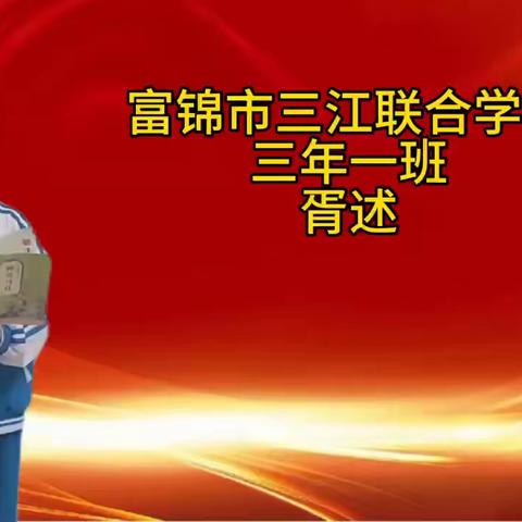 遇见书中的美好——三江联合学校小学部读书系列活动之三年级推荐一本好书