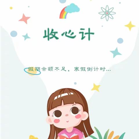 返园倒计时，“收心”有攻略——于庄幼儿园开学前温馨提示