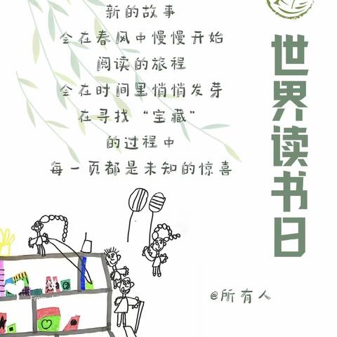 “智慧悦享 读书节”龙湖幼儿园阅读倡议书