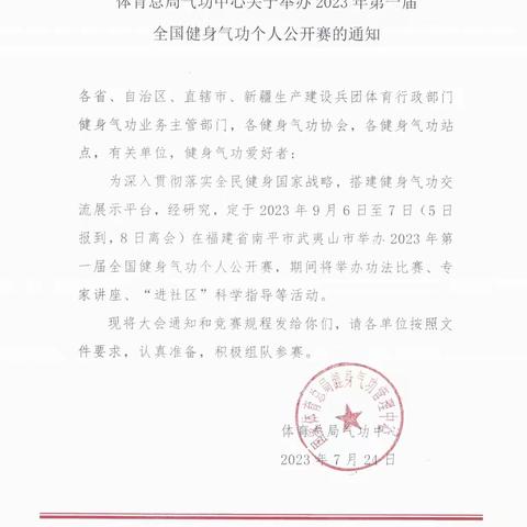 我县选手廖秀娟在全国健身气功个人赛中连获佳绩