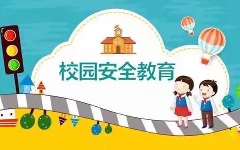 开封小学治理校园及周边乱象安全教育