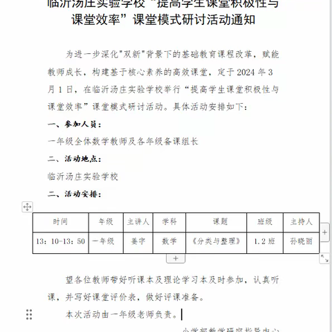 善研善教，勤思笃行——临沂汤庄实验学校数学课堂模式研讨活动