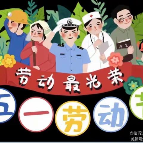 五一致家长一封信