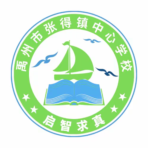 奋楫启航再觅渡，少年有梦征新程——张得镇中心学校2023秋季开学典礼暨教师节表彰大会