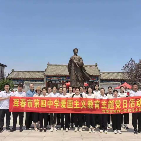 缅怀历史英雄 传承爱国情怀  ——珲春市第四中学参观吴大澂收复国土纪念馆