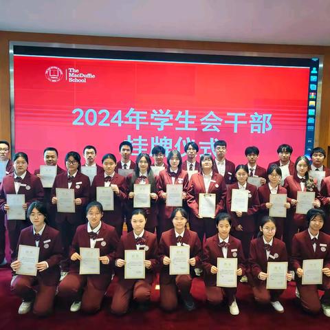 2024年学生会干部 ﻿挂牌仪式