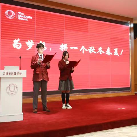 2026届高三年级启动大会——﻿﻿为梦想拼一个秋冬春夏