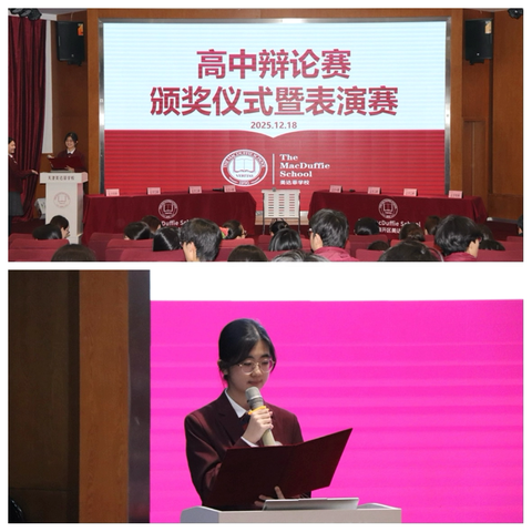 “辩无止境，思以致远”——天津市南开区美达菲学校高中辩论赛颁奖仪式暨表演赛