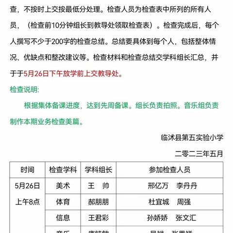 【慧心五实小·业务检查】脚踏实地积跬步  守住初心精业务——记临沭第五实验小学综合学科业务检查活动