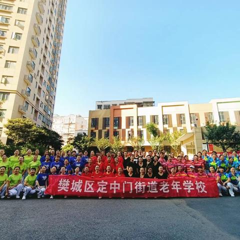 203年，定中门老年大学定中社区，开展全民健身日系列活动