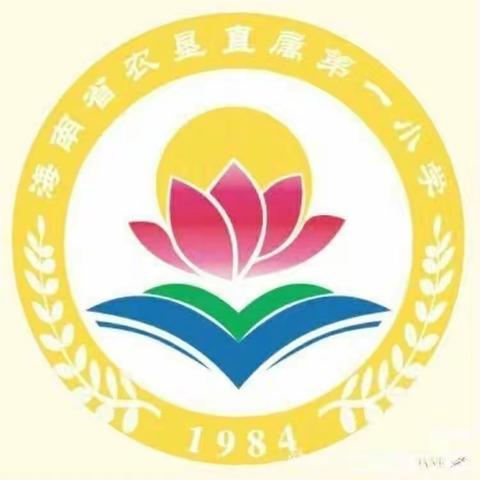 海南省农垦直属第一小学开展“新时代好少年·传承经典  筑梦未来”主题教育读书活动