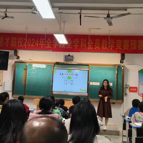 楚才多杰俊，教学展风姿。一一一西河镇楚才联校2024年全学段全学科全员教学竞赛（小学数学）预赛