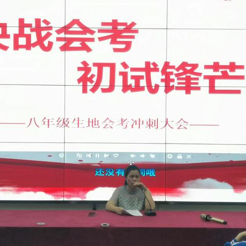 决战会考，初试锋芒---乌石学校八年级生地会考冲刺大会