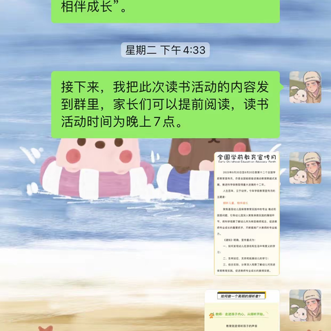 【倾听幼儿，相伴成长】丹阳市建山中心幼儿园小一班第二学期第四次线上读书活动