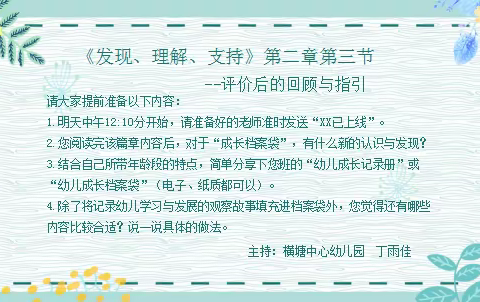 云端读书，心灵之旅——丹阳市实验幼儿园教育集团青年教师成长营线上读书活动