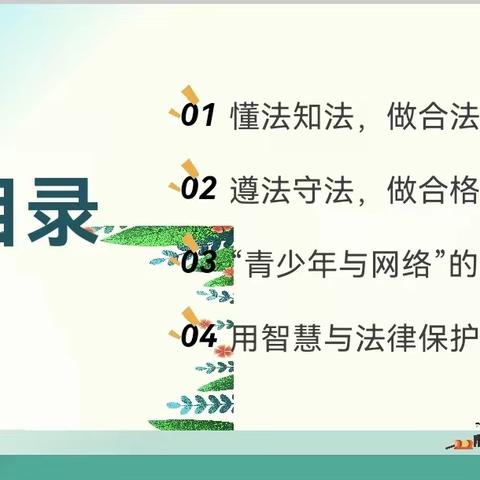 强化法治教育，共建和谐校园———火石营镇北岭小学主题教育活动