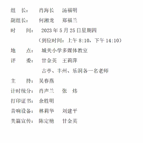 教研花开五月季  同心掬得满庭芳——崇义县丰州片区小学数学课堂教学竞赛