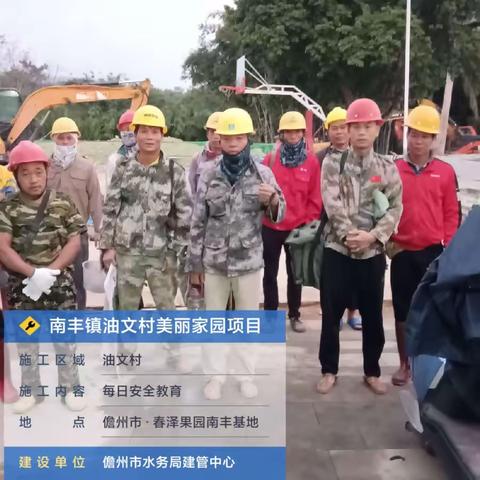 儋州市南丰镇油文村美丽家园建设项目