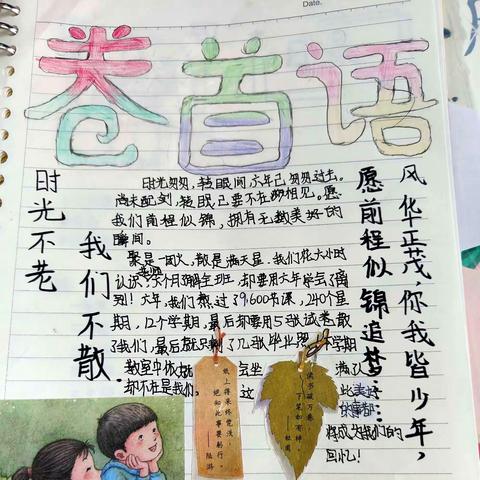 时光轻语  毕业成诗——广信区第八小学六（6）班难忘小学生活系列1